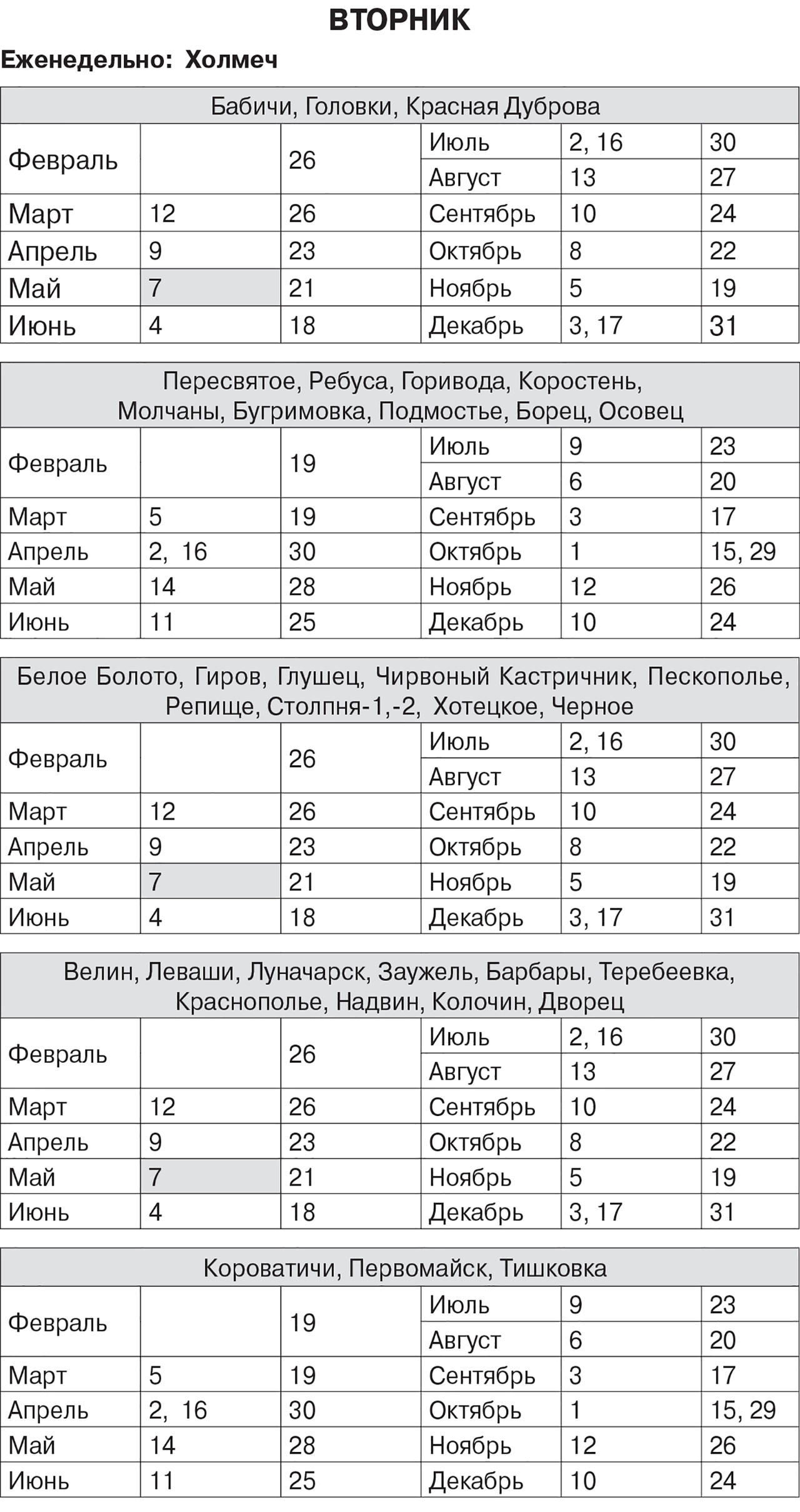 График вывоза мусора речицкий район 2025 году
