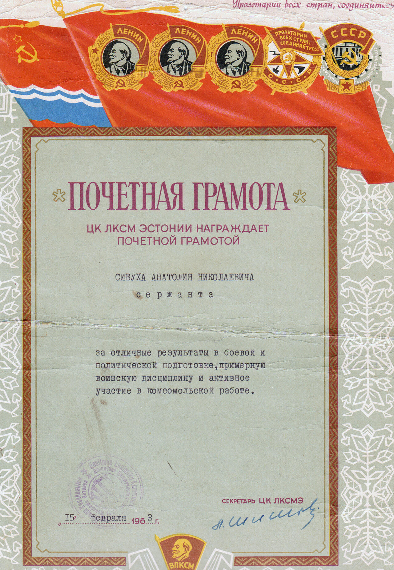 Первая Почетная грамота  от ЦК ЛКСМ Эстонии  (время армейской службы)