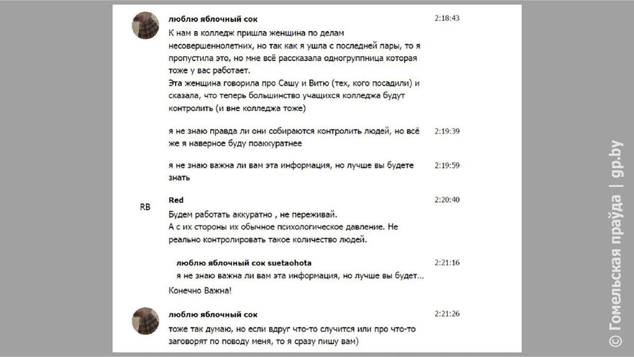 Скриншот реальной переписки с интернет-куратором