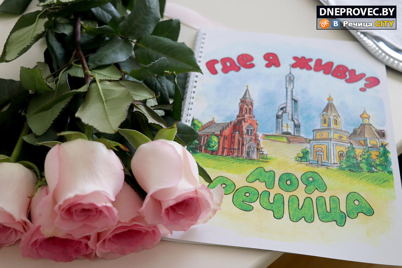Буклет «Где я живу? Моя Речица»