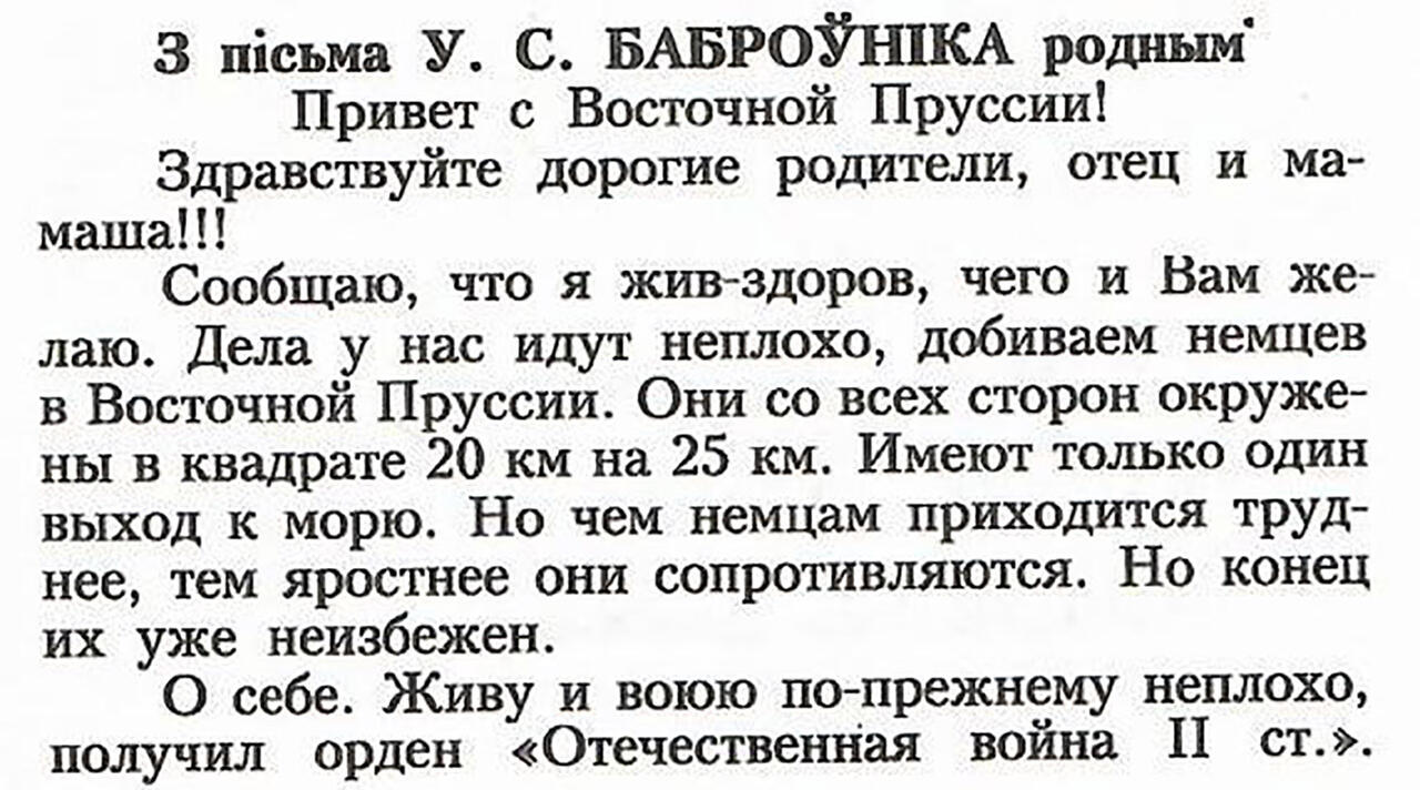 Письмо с фронта Бобровника Владимира Сергеевича родным